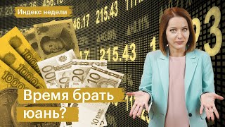 Волатильность рубля, инвестиции в юаневые бонды, будущее «Русала» и «Норникеля» после санкций