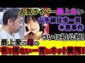【この親にしてこの子あり】人気ライバー最上あい◯人事件 ついに裁判開廷!母親の供述調書の身勝手極まりない内容に批判殺到!