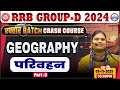 RRB Group D Geography Classes 2025 | Group D Geography Class | Group D Crash Course By Aarooshi Mam