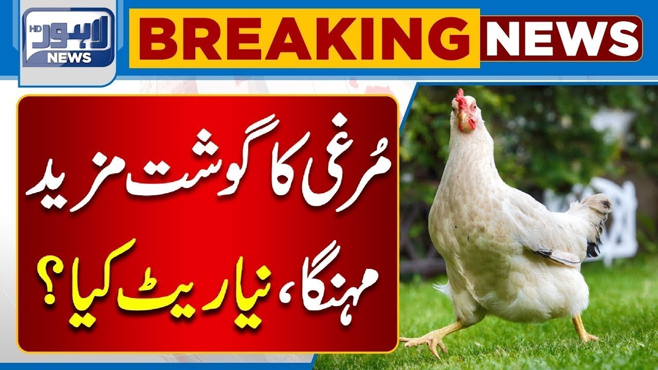 Chicken Price Shockingly Increases Latest Price Of Chicken Lahore chicken-price-shockingly-increases-latest-price-of-chicken-lahore