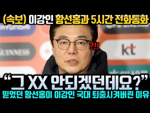 태국전 국가대표 명단 공개되자 이강인이 바로 황선홍 감독에게 전화한 이유