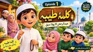 Details Kalma Tayyaba: Abdul Rahman’s First Lesson | Islamic Story for Kids Guide