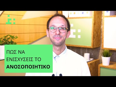 Το Ανοσοποιητικό Σύστημα | Συμπληρώματα Διατροφής | Θεμιστοκλής Τσίτσος - Φαρμακοποιός