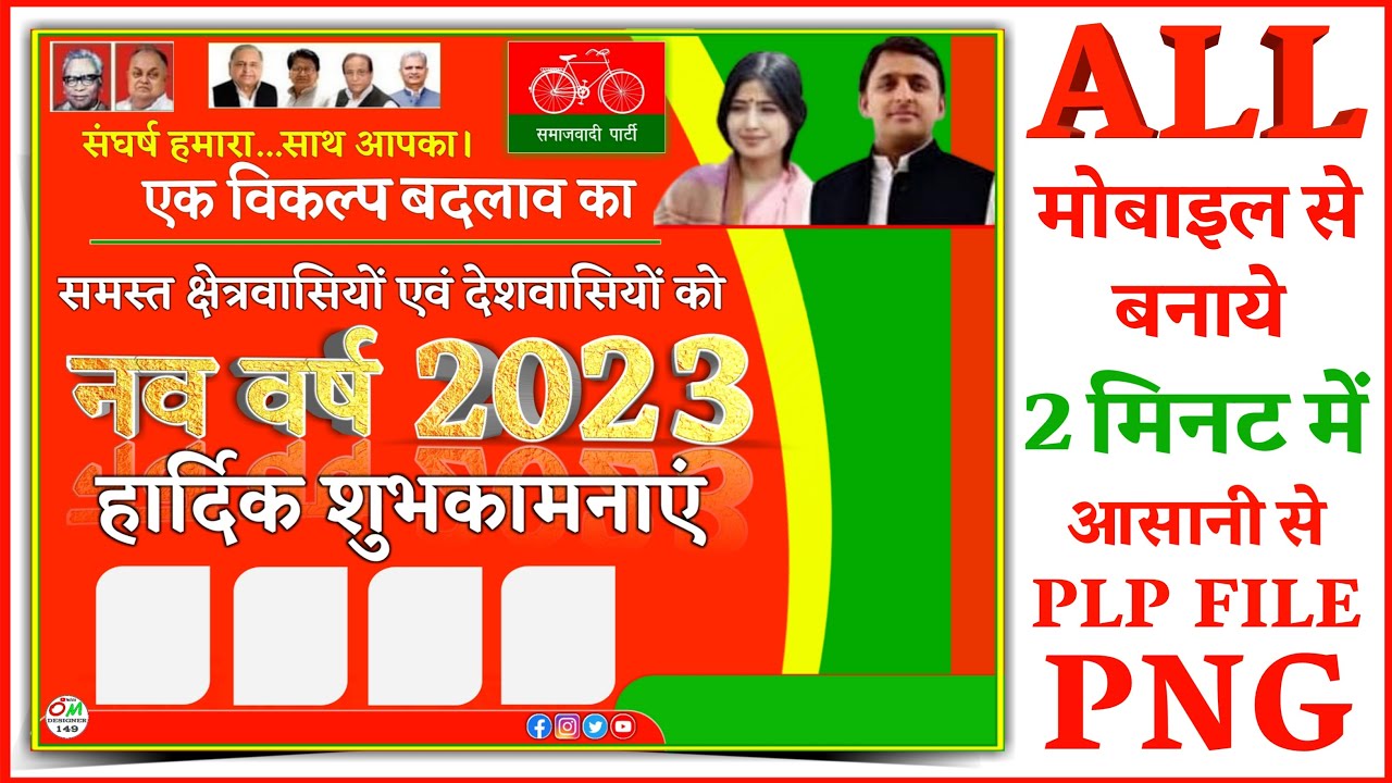 Samajwadi party poste ka background kaise banaye || समाजवादी पार्टी का  पोस्टर कैसे बनाये 2023 - YouTube