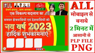 Samajwadi party poste ka background kaise banaye || समाजवादी पार्टी का  पोस्टर कैसे बनाये 2023 - YouTube