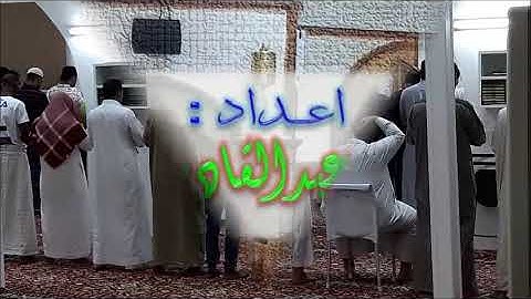 آواخر سورة إبراهيم ... الشيخ عبدالعزيز حكمي