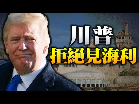 川普拒绝海利在海湖庄园会面的请求;“别像个独裁政权” 议员提案拆国会大厦围栏;澳洲施压脸书:政府不会让步 !克鲁兹回应墨西哥度假风波 “想做个好爸爸”【希望之声TV】