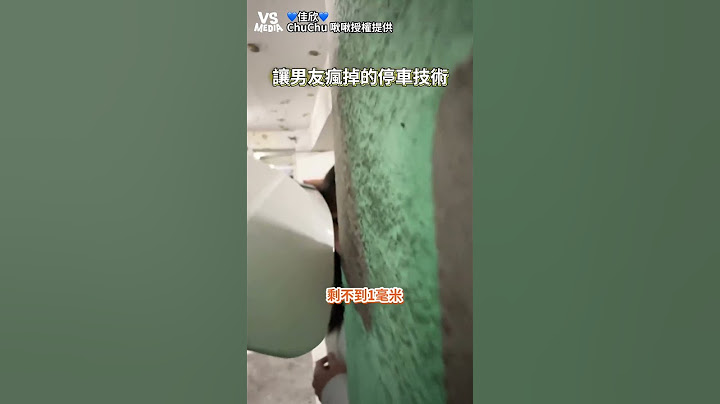 眼睛眨都沒眨過 是個狠人#停車｜VS MEDIAｘ@💙佳欣💙 ChuChu 啾啾