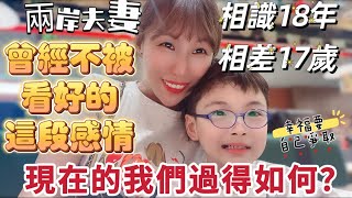 Download Lagu 兩岸夫妻~相識18年相差17歲,曾經不被人看好的這段感情,現在的我們過得還好嗎? #熱門 #大熱門 #大陸人 #新住民 #旅行 #台灣 #分享 #陸配 #兩岸 MP3 Download Lagu 兩岸夫妻~相識18年相差17歲,曾經不被人看好的這段感情,現在的我們過得還好嗎? #熱門 #大熱門 #大陸人 #新住民 #旅行 #台灣 #分享 #陸配 #兩岸 MP3