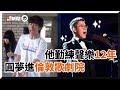 高中男超驚豔高音！10年後成聲樂家...進倫敦歌劇院｜精選影片｜勵志｜台灣之光｜茶花女｜魔笛