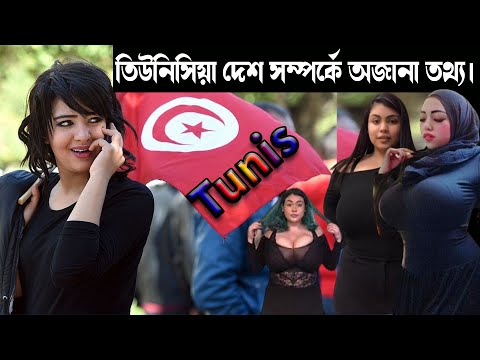 ভিডিও: তিউনিসিয়ায় কি দেখতে হবে?