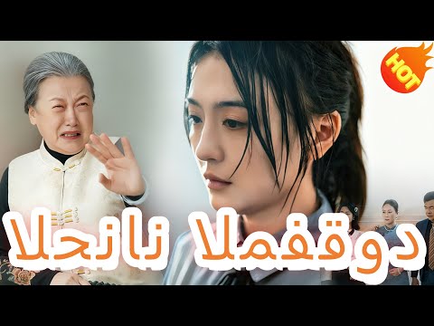 الحنان المفقود مدبلج دراما جديدة 2025 