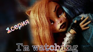 Сериал (I'm watching) 1 серия Сериал (I'm watching) 1 серия