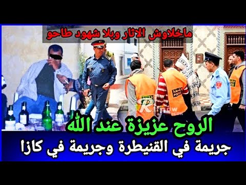 بلا بصمات بلا شهود بانت الحقيقة غير المتوقعة قصة حقيقية تحريات قصص بوليسية مغربية واقعية