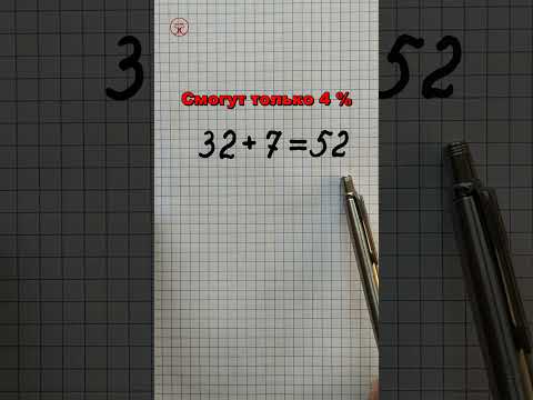 Переставь одну цифру❗  Задача на логику 🧐