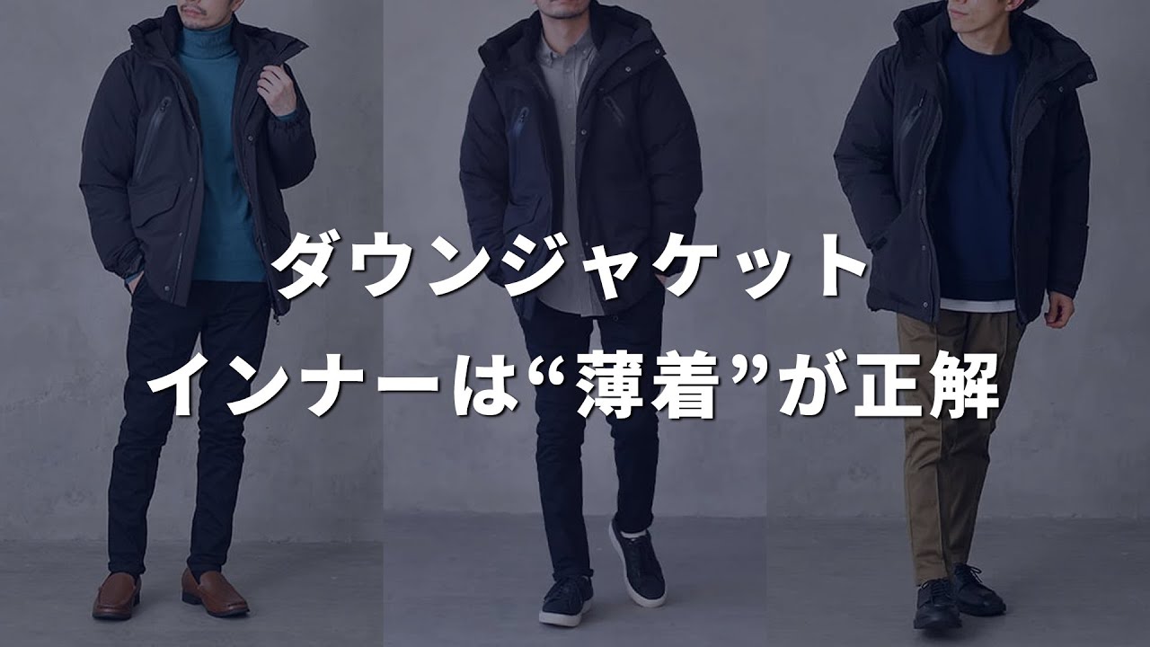 What to wear underneath a down jacket? Recommended men