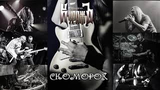 ГРАН-КУРАЖЪ - СКОМОРОХ (DEMO, 2019)