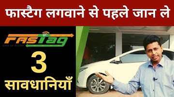 FasTAG इस्तेमाल में बरते 3 सावधानियाँ