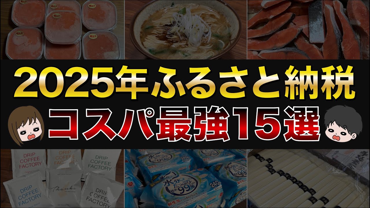 【リピート確定】節約貯金を加速！ふるさと納税コスパ最強おすすめ返礼品15選（楽天ふるさと納税/ふるさとチョイス/ふるなび）