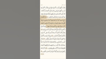 سورة البقرة اية 114 و 115 الشيخ ياسر الدوسري #القرآن_الكريم