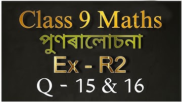 class 9 maths exercise r2 question 15 and 16 in assamese | class 9 maths r2 assamese