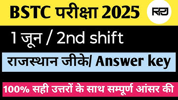 Bstc 2nd shift Answer Key 2025/Bstc Pepar Solution 2025/Bstc 2025 Answer key /Bstc 2025 pepar