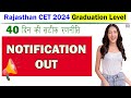 Rajasthan CET 2024 Graduation Level - Notification Out! | महत्वपूर्ण जानकारी