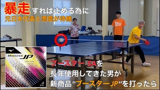 ブースターJP試打したら予想外の展開に発展した動画