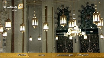 سورة طه بصوت القارئ أحمد محمد عامر