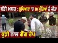 Breaking : Ludhiana में Car में जा रही Girl के साथ Gangrape