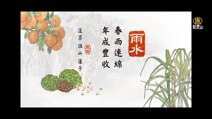 24节气 雨水(2016) - 天天要闻