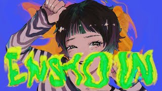炎症/歌愛ユキ