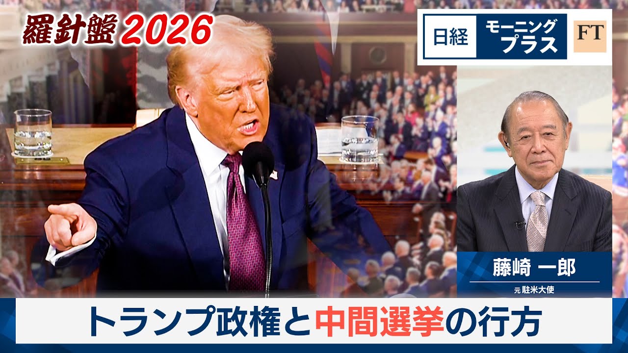 Compass 2026 (2) The Trump Administration and the Outcome of the 