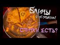 КРЕП СЮЗЕТТ [Crepe Suzette]. Блины фламбе в карамельно АПЕЛЬСИНОВОМ СОУСЕ | французская кухня