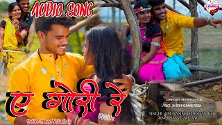 ए गोरी रे _A GORI RE ❣️|| MP3 CG SONG || Audio song cg || SINGER-GULAB SINGH DESHMUKH MAHIMA GAUTAM  Thumb
