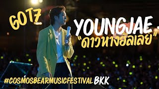 ดาวหางฮัลเลย์ ver. Youngjae (영재) live in COSMOS BEAR MUSIC FESTIVAL BANGKOK [20240505] #Youngjae