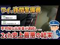 【2chオカルトスレ】夜間警備中に不可解な出来事が起こったんだが...【ゆっくり解説】【失踪】