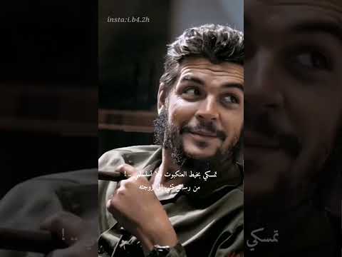 جيفارا الوسيم الثائر
