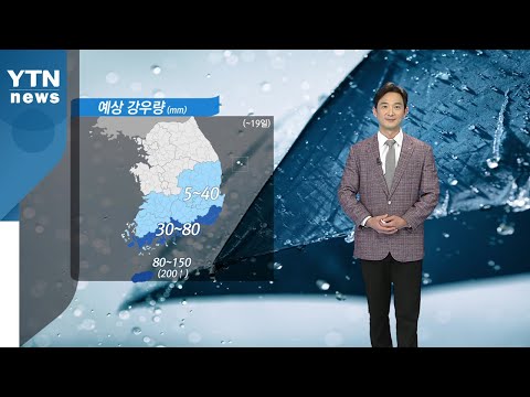 [날씨] 내일 내륙 구름 많고 더워...제주도·남해안 비 / YTN