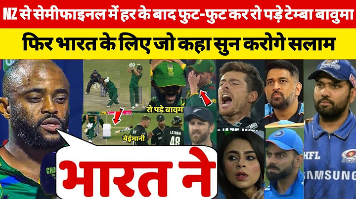 देखिए, NZ से अंतिम ओवर में हार कर रो पड़े SA खिलाडी, लेकिन भारत के लिए कह डाली ऐसी बात सुन रो पड़ोगे
