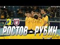 РОСТОВ - РУБИН | 25 ТУР | 10.04.21