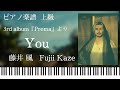 You/Fujii Kaze/藤井 風/ピアノソロ【楽譜配信中】