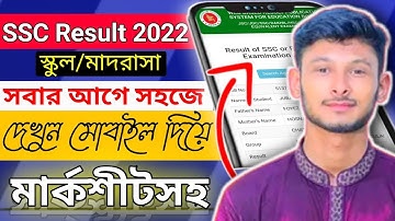 How to Check SSc Result online 2022 || ssc result 2022 kivabe dekhbo || SSC Result 2023 Update