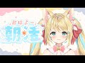 おはよ! #雑談 #新人Vtuber #初見さん大歓迎