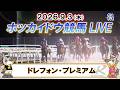 【門別競馬公式LIVE】9月3日(木)全レースを生配信【ホッカイドウ競馬LIVE】