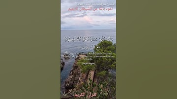 🌺الْقُرْآنُ الْكَرِيمُ🌺ما تيسر من سورة التوبة
