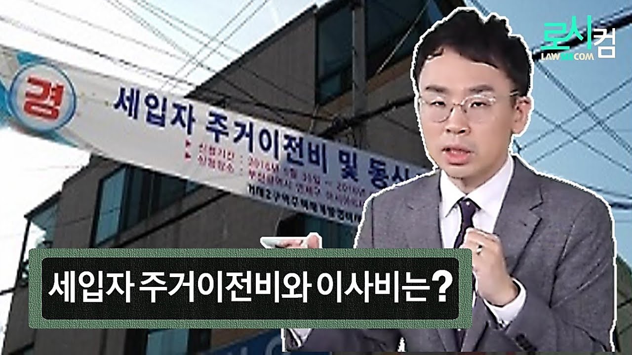 세입자는 재개발 주거 이전비 신청을 못 하나요? 재개발 확정 시 주거 이전비 관련 절차는?