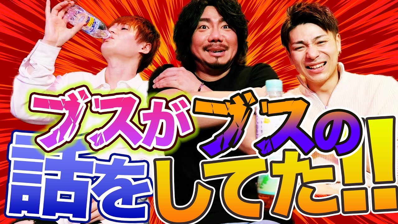 街を歩いていたらブスがブスの話をしていた…と言う話をブスがする動画とゆーじの愚行