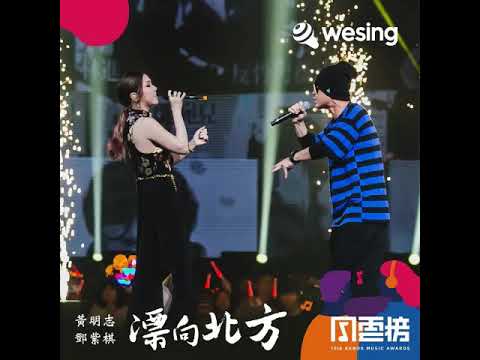 漂向北方(Live)