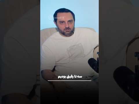 تاحالا چیکارا کردی با مهبد جان کاسب دهه شصتی و کار افرین موفق شماره یک شغل خودش